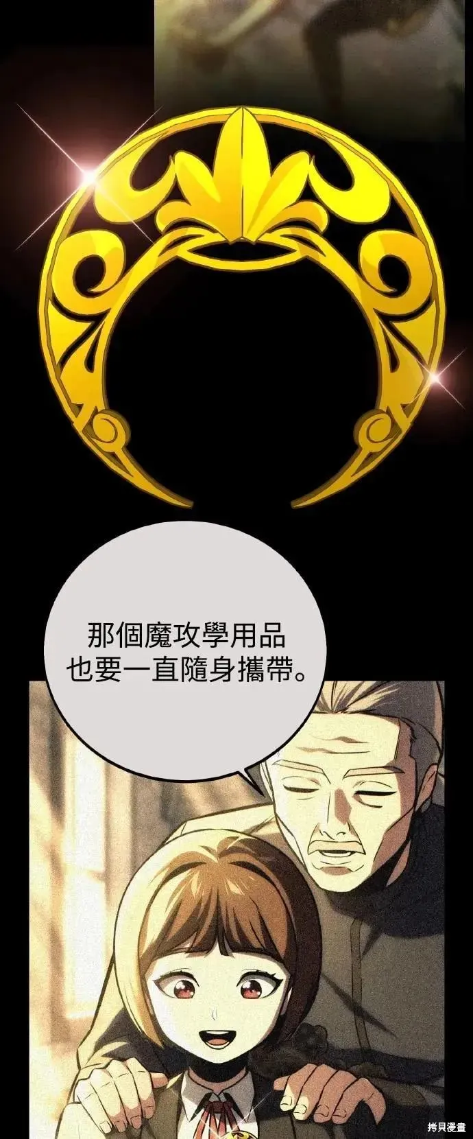 三流反派的学院生存记,第46话,第18张