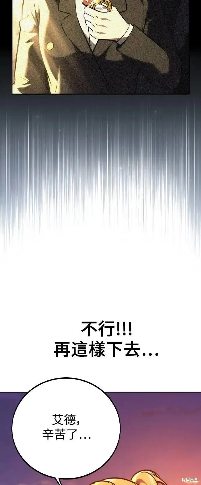 三流反派的学院生存记,第46话,第19张