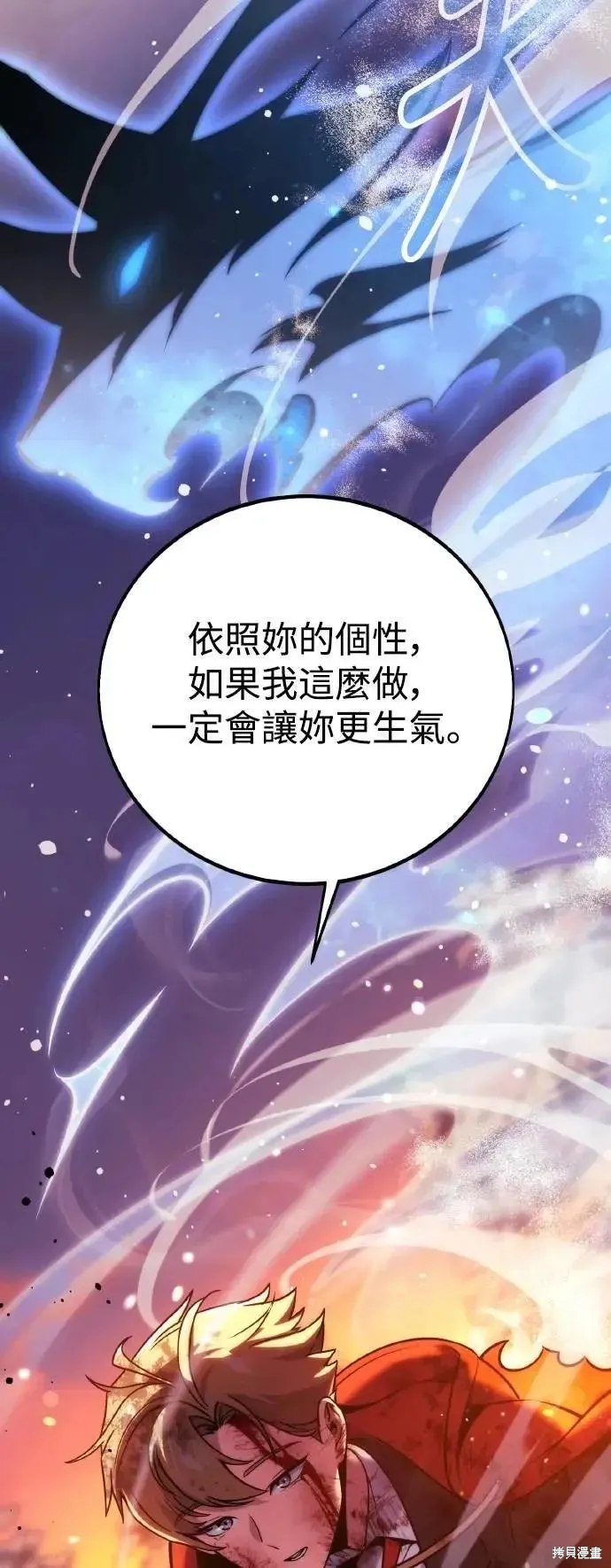 三流反派的学院生存记,第46话,第2张