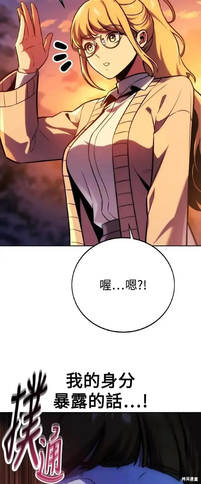 三流反派的学院生存记,第46话,第20张
