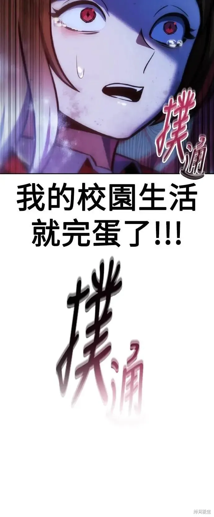 三流反派的学院生存记,第46话,第21张