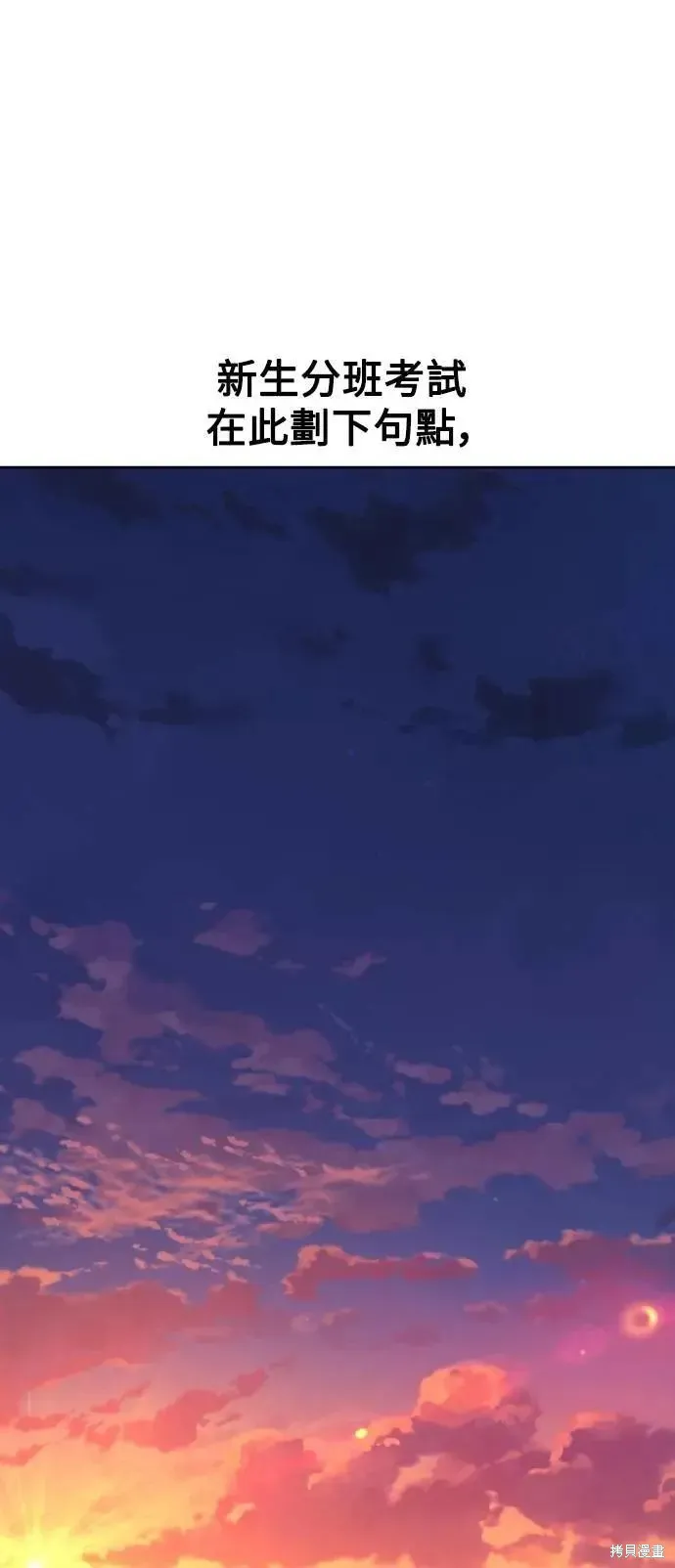 三流反派的学院生存记,第46话,第26张