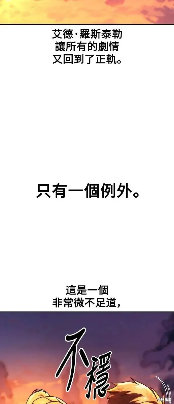 三流反派的学院生存记,第46话,第27张