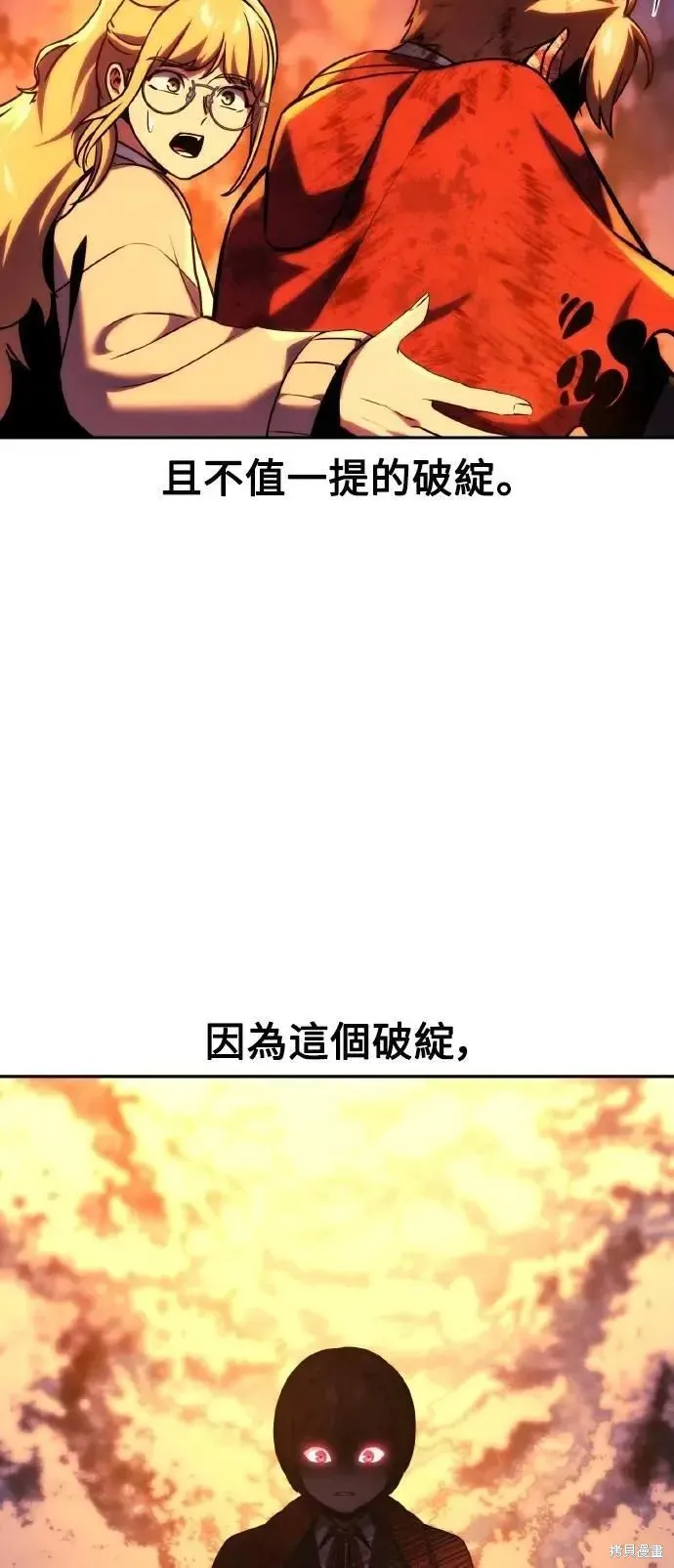 三流反派的学院生存记,第46话,第28张