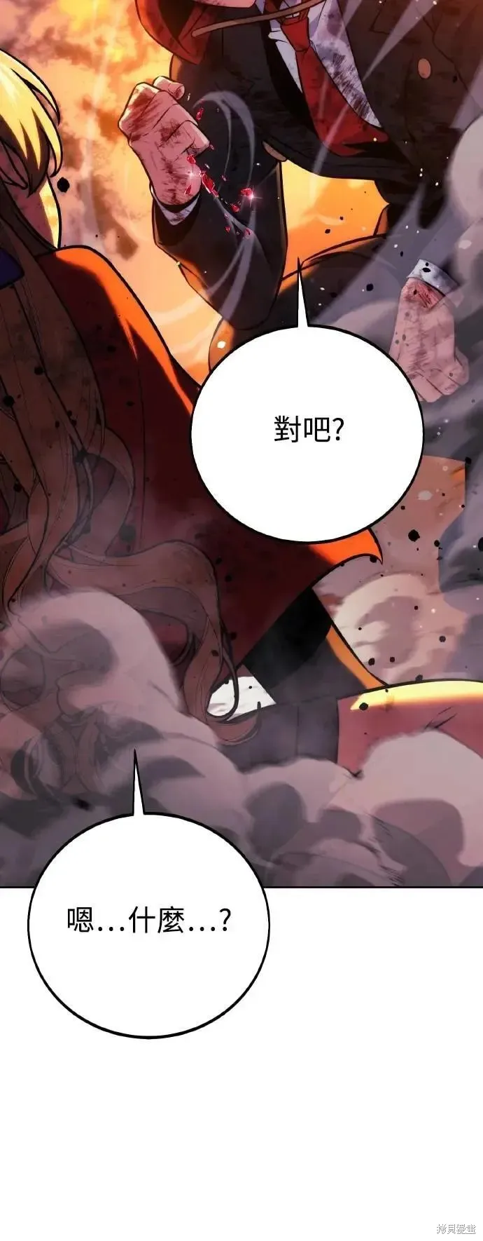 三流反派的学院生存记,第46话,第3张