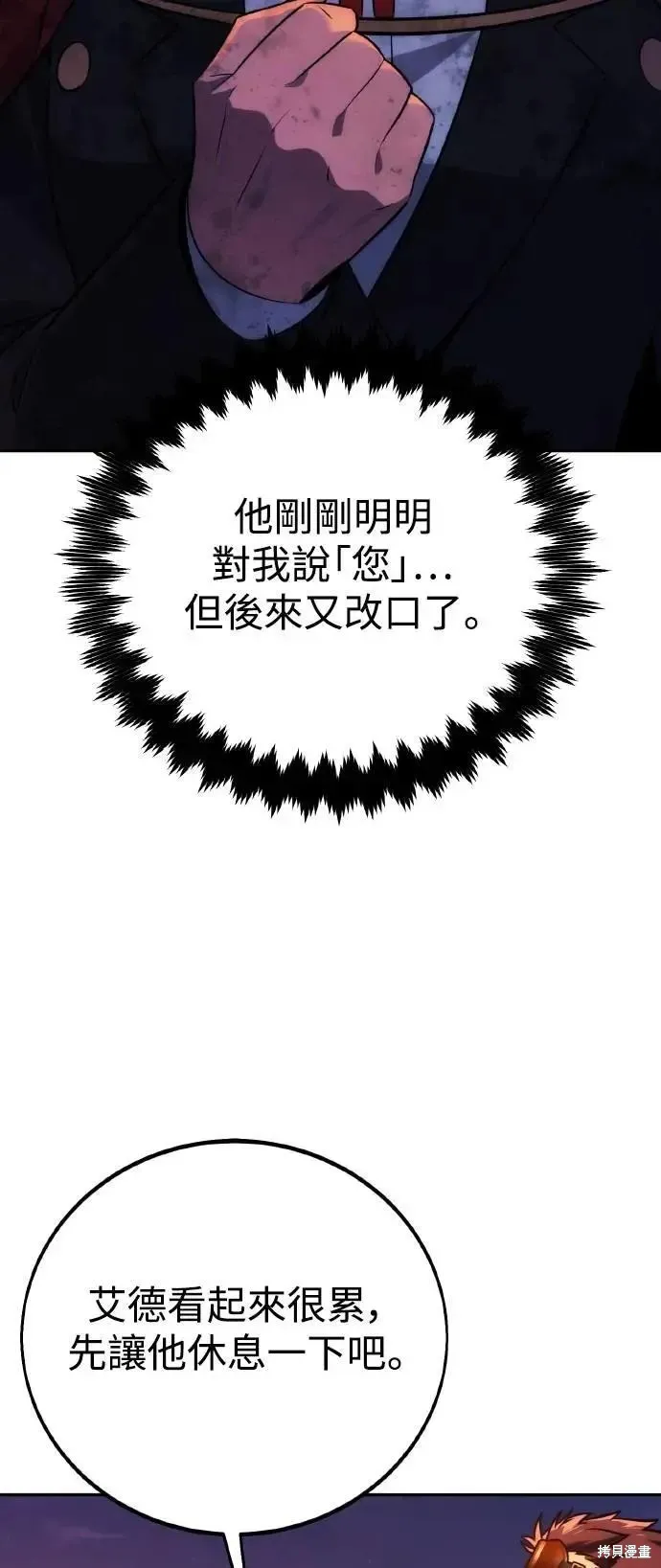 三流反派的学院生存记,第46话,第31张