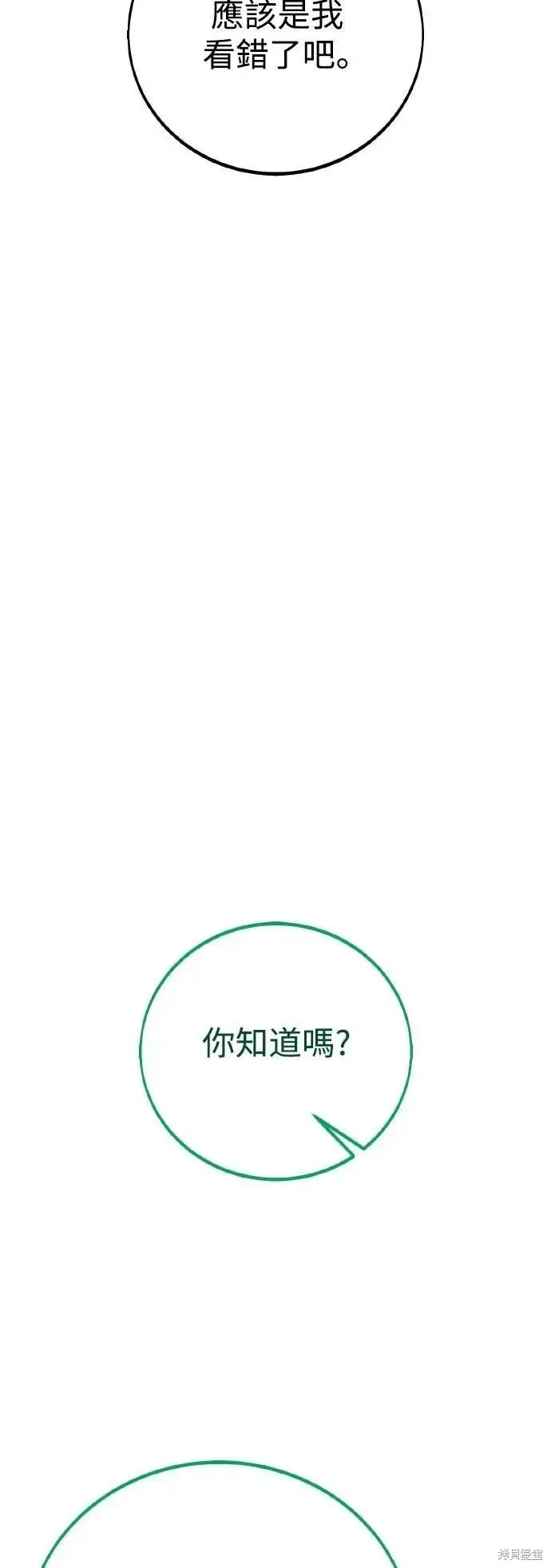 三流反派的学院生存记,第46话,第35张