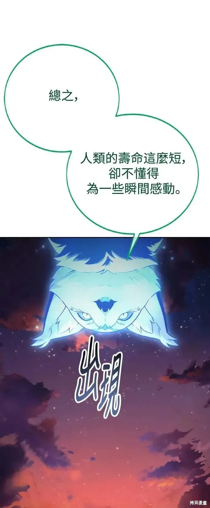 三流反派的学院生存记,第46话,第38张