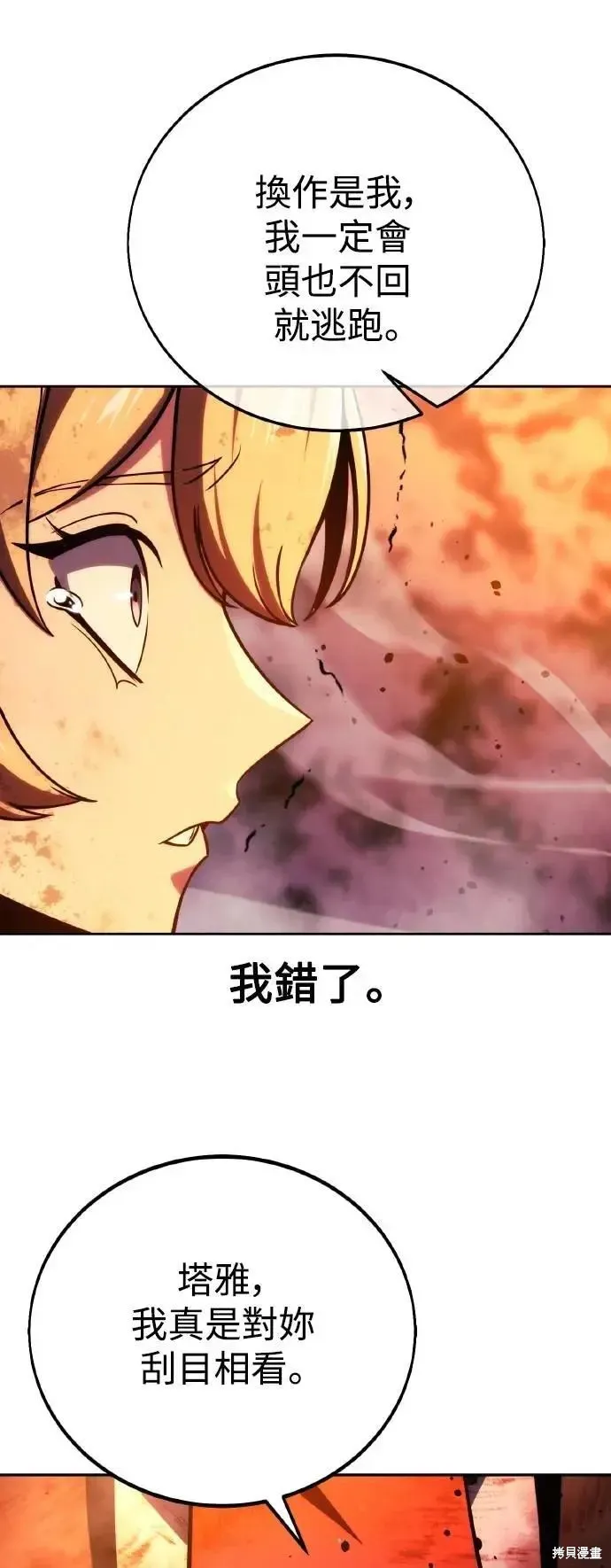 三流反派的学院生存记,第46话,第4张
