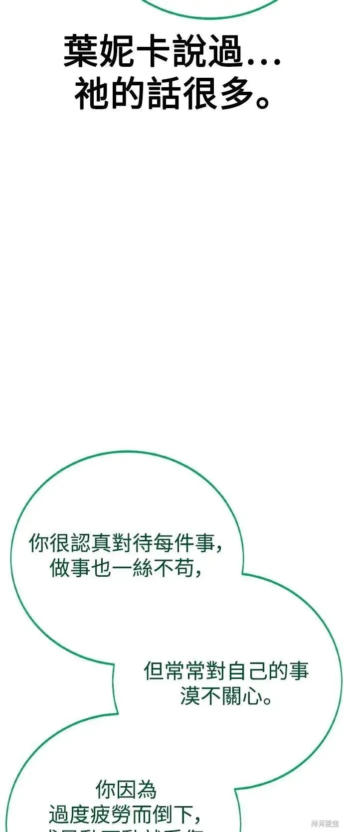 三流反派的学院生存记,第46话,第41张