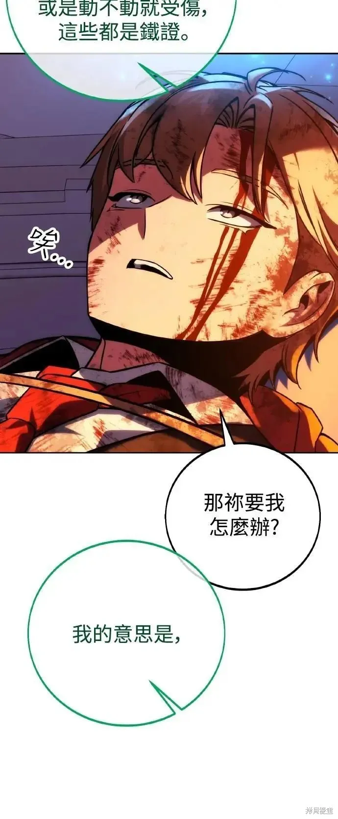 三流反派的学院生存记,第46话,第42张