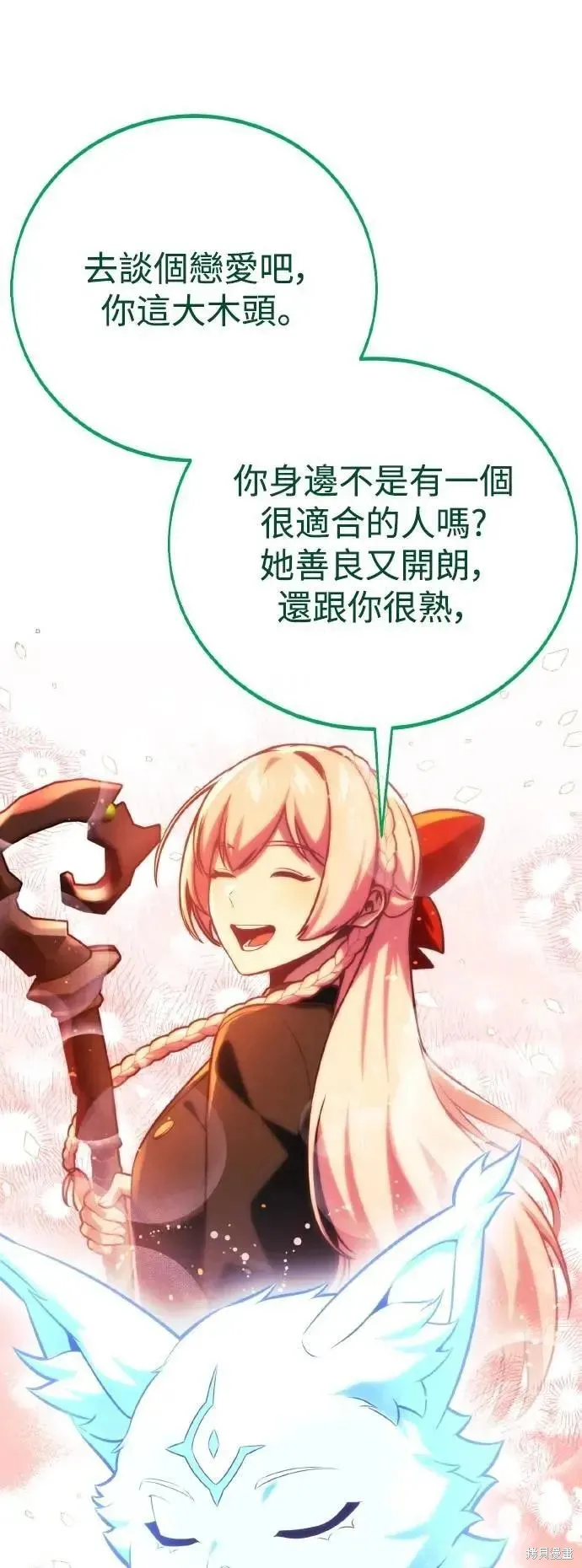 三流反派的学院生存记,第46话,第43张