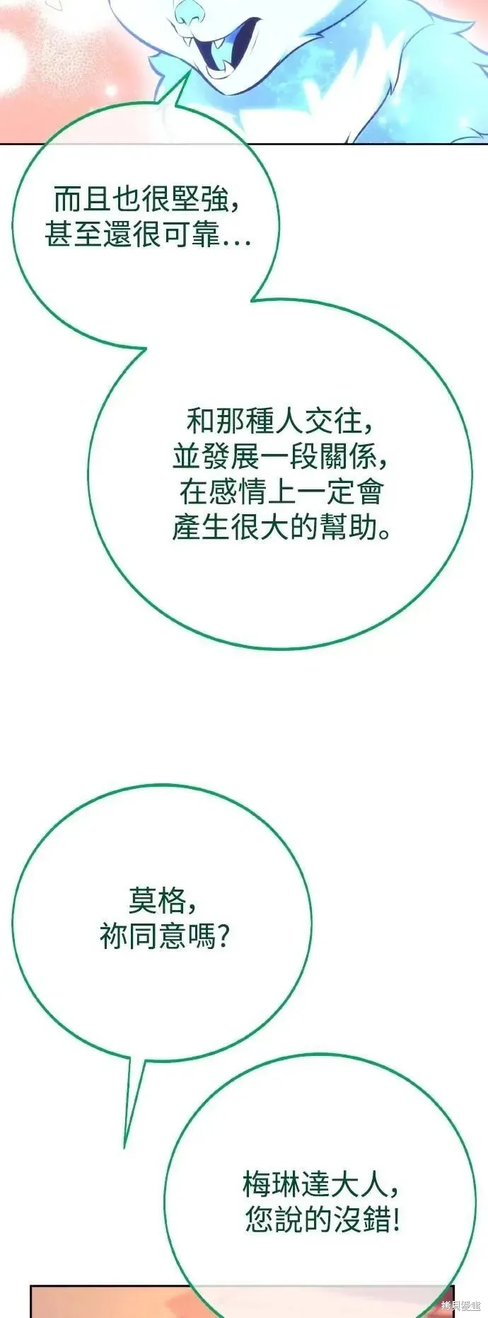 三流反派的学院生存记,第46话,第44张