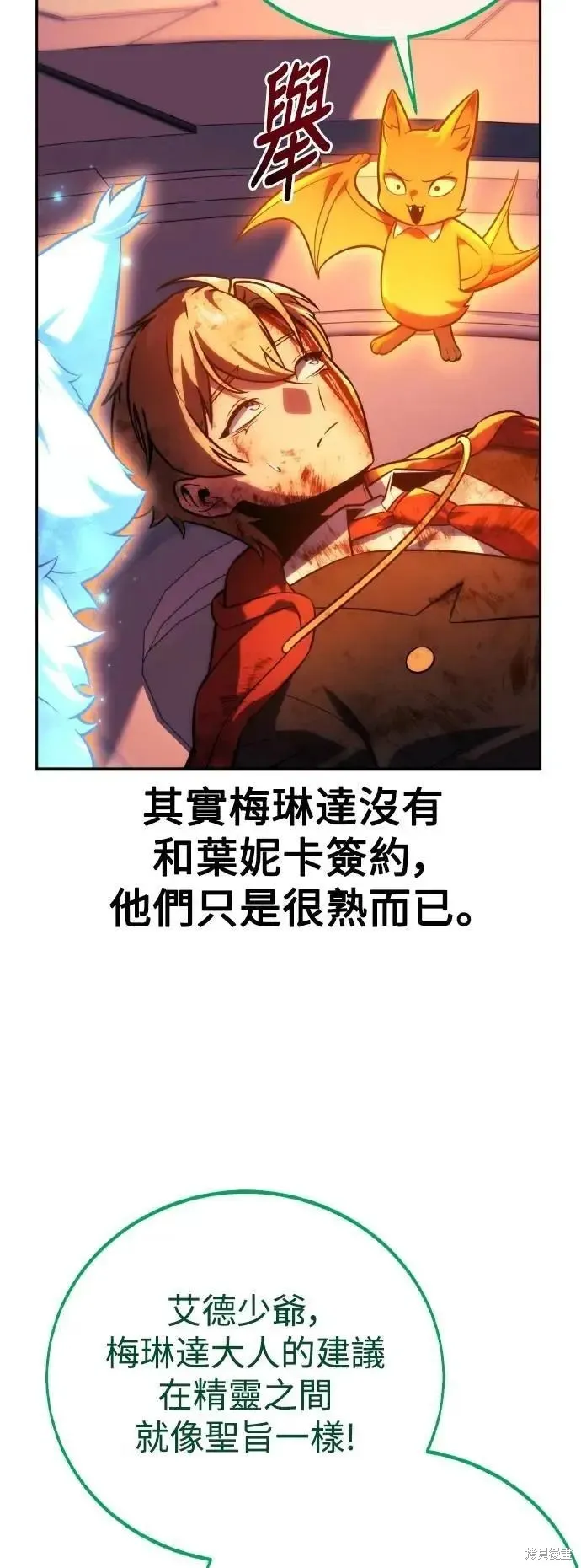 三流反派的学院生存记,第46话,第45张