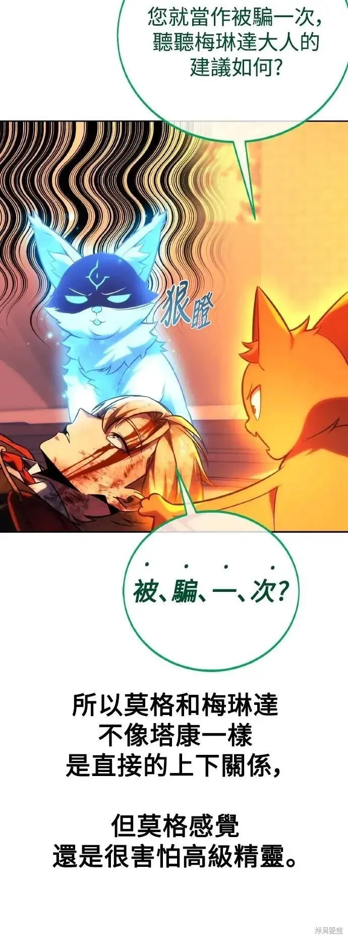 三流反派的学院生存记,第46话,第46张