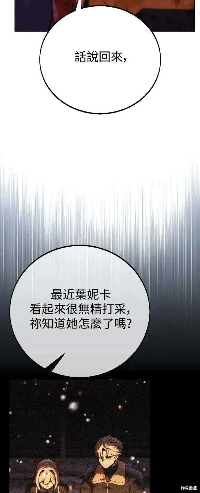 三流反派的学院生存记,第46话,第48张