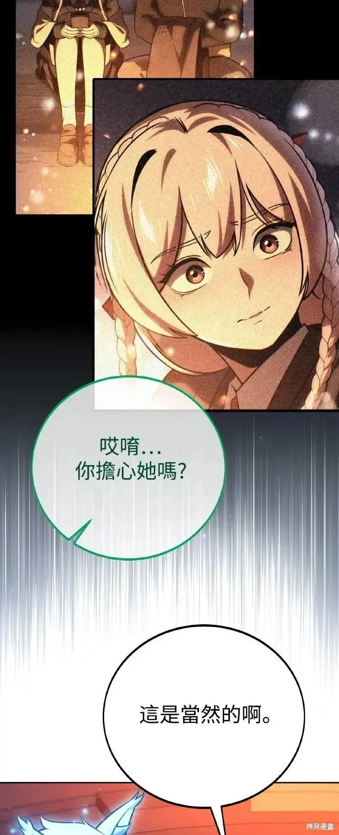 三流反派的学院生存记,第46话,第49张