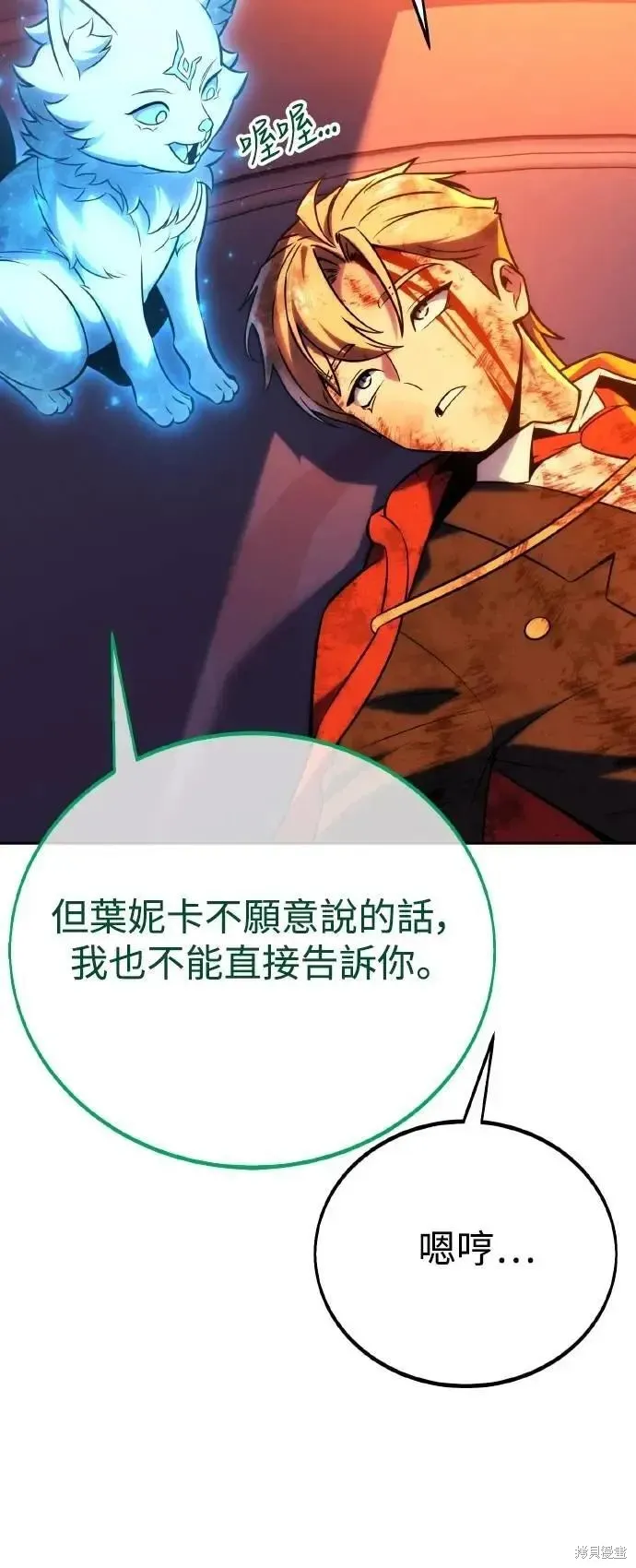 三流反派的学院生存记,第46话,第50张