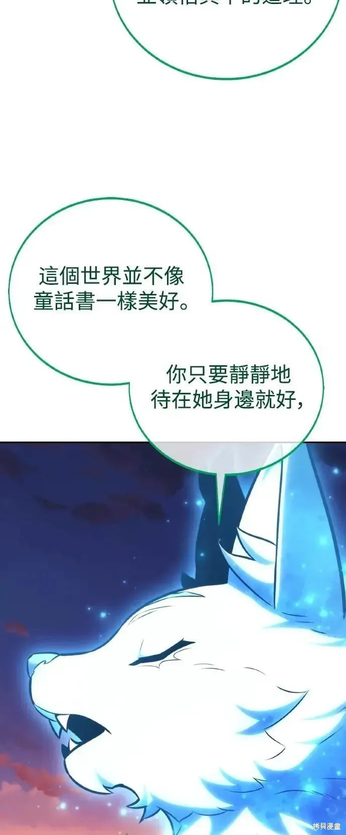 三流反派的学院生存记,第46话,第52张