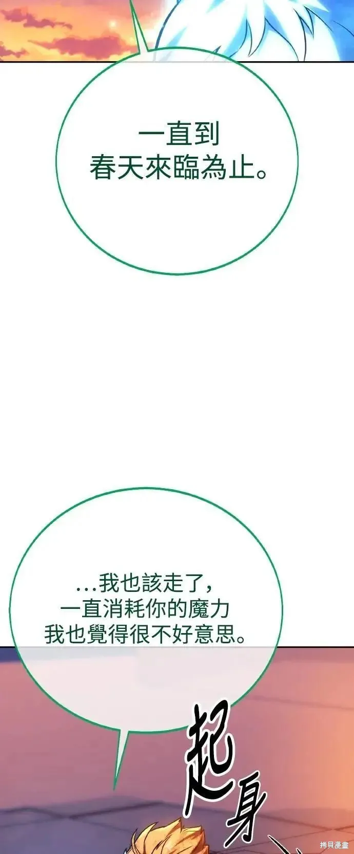 三流反派的学院生存记,第46话,第53张