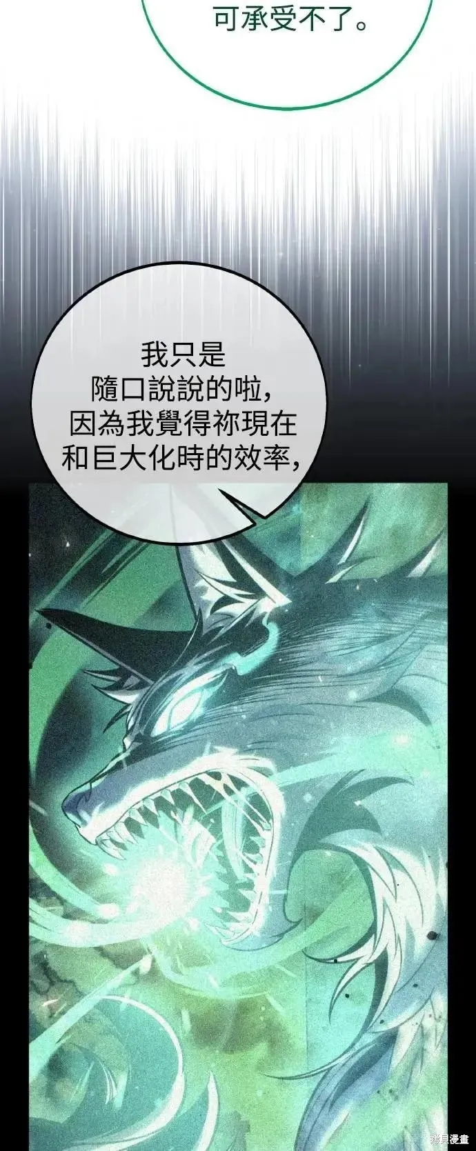 三流反派的学院生存记,第46话,第56张