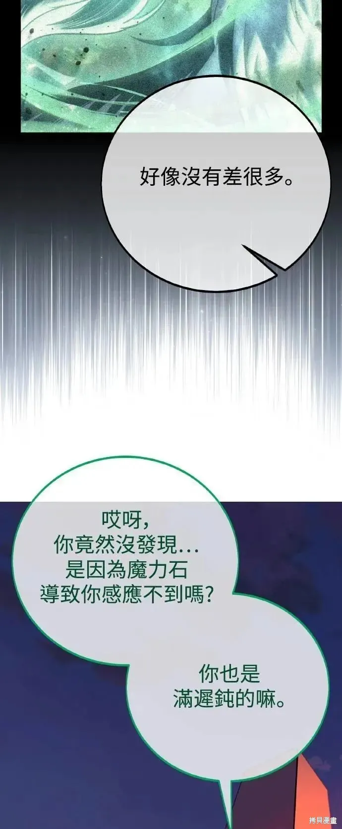 三流反派的学院生存记,第46话,第57张