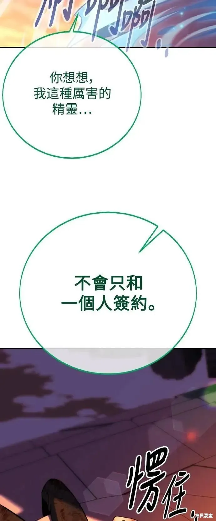 三流反派的学院生存记,第46话,第60张