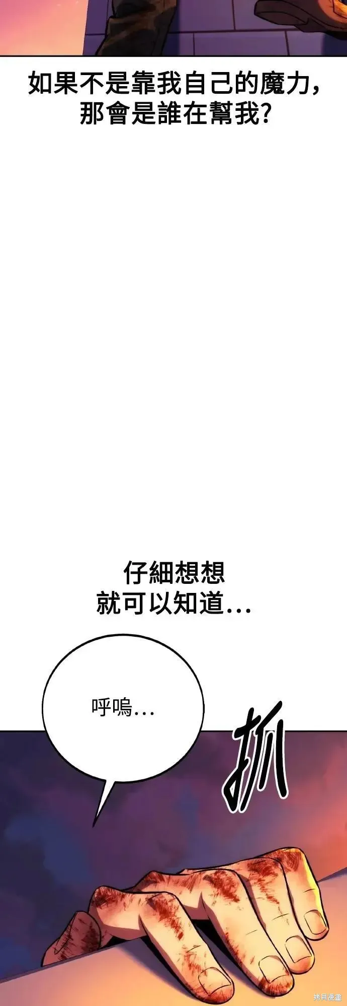 三流反派的学院生存记,第46话,第64张