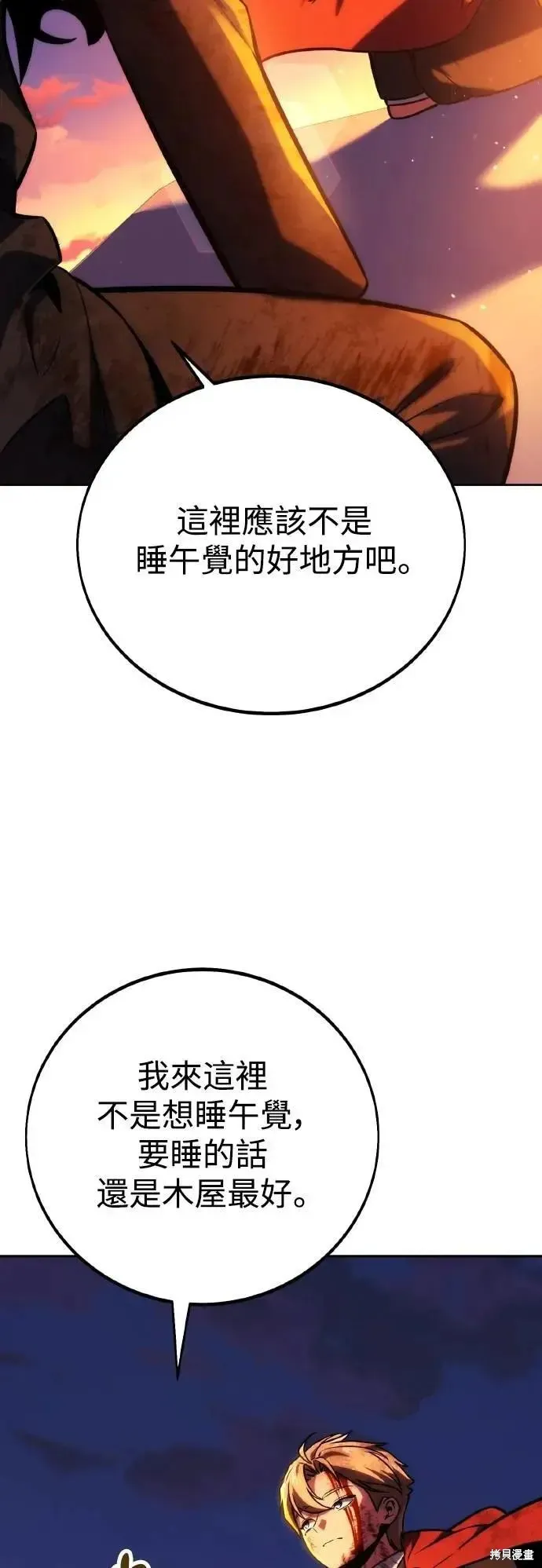 三流反派的学院生存记,第46话,第66张