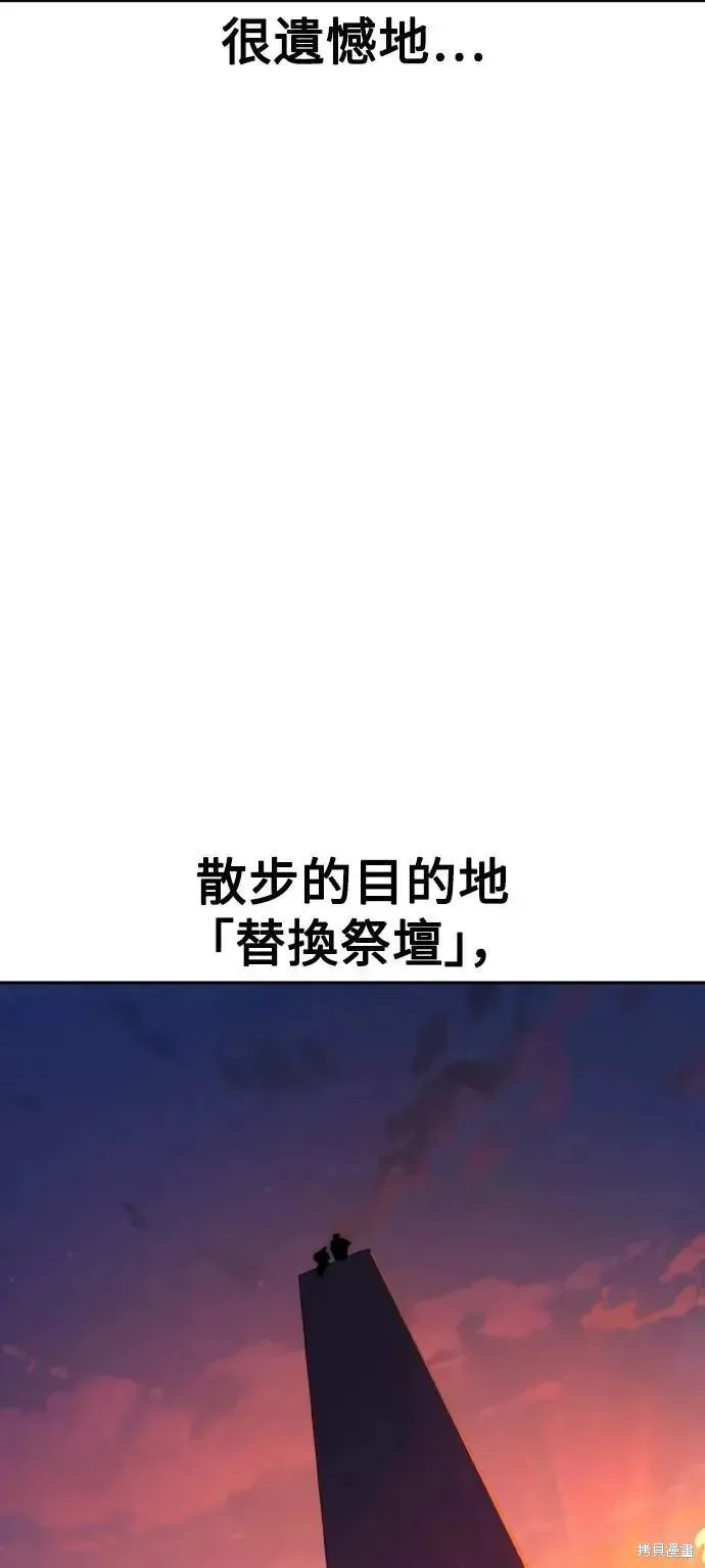 三流反派的学院生存记,第46话,第70张