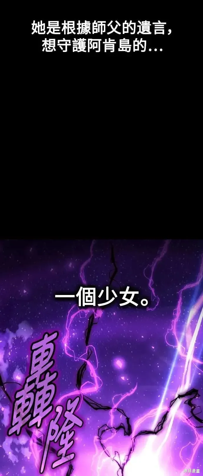 三流反派的学院生存记,第46话,第75张
