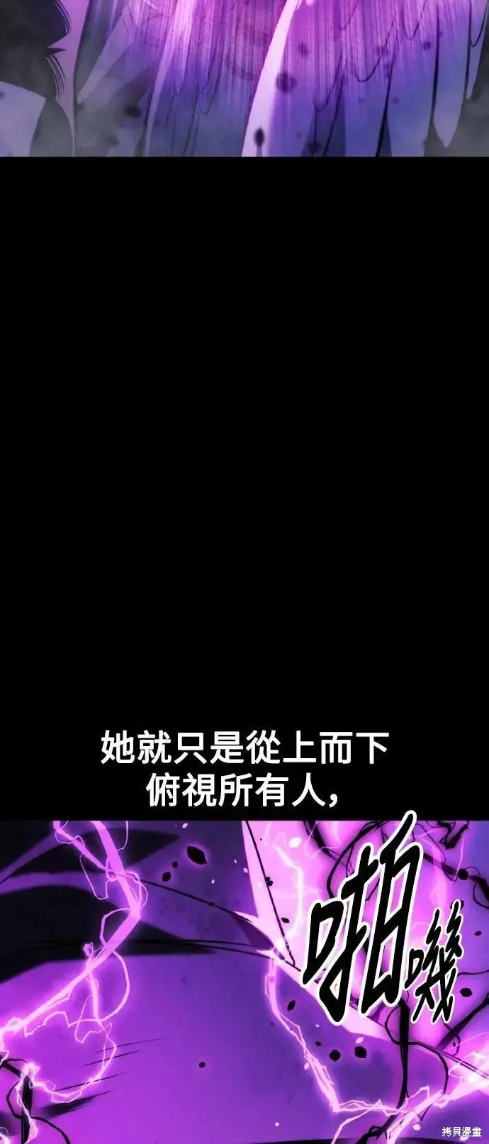 三流反派的学院生存记,第46话,第77张