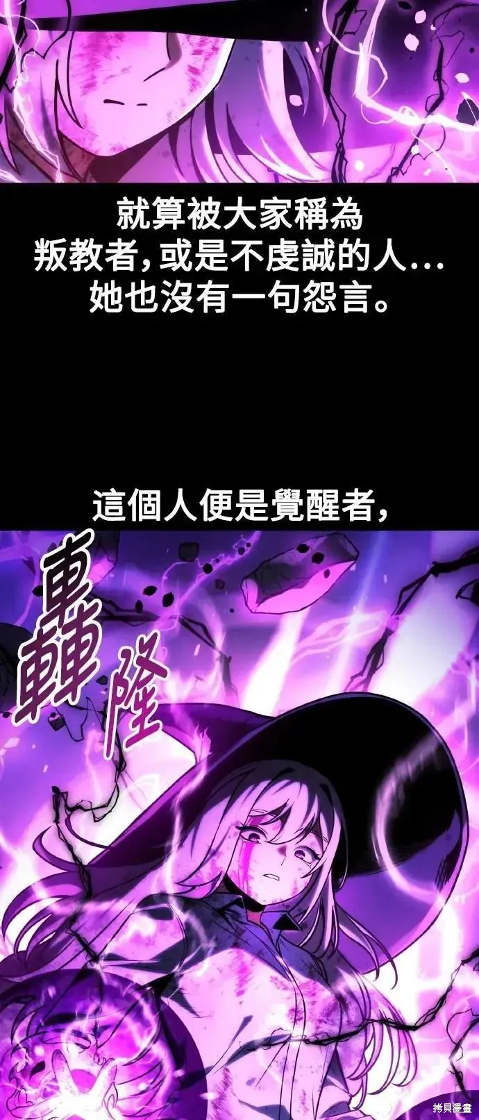 三流反派的学院生存记,第46话,第78张