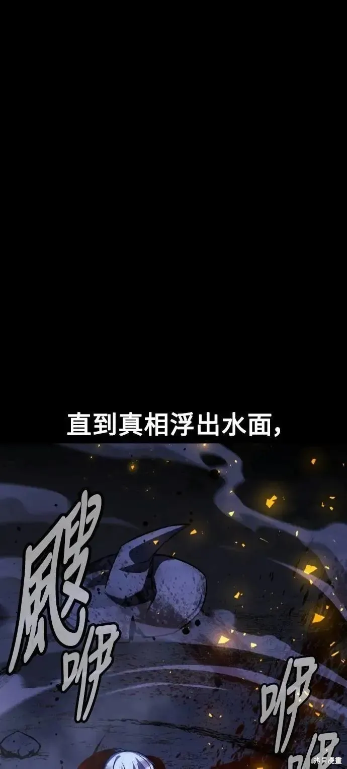 三流反派的学院生存记,第46话,第86张