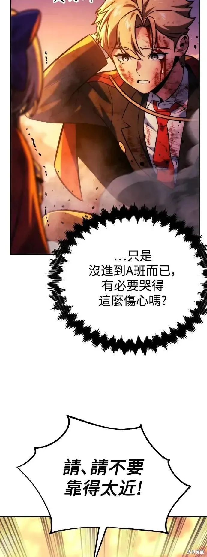 三流反派的学院生存记,第46话,第9张