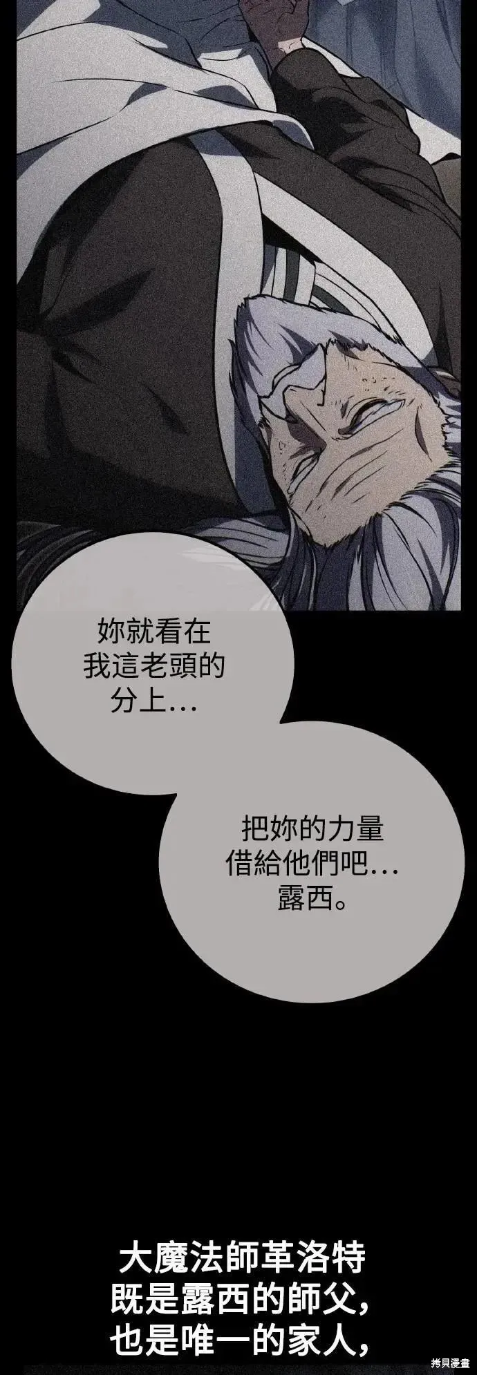 三流反派的学院生存记,第46话,第94张