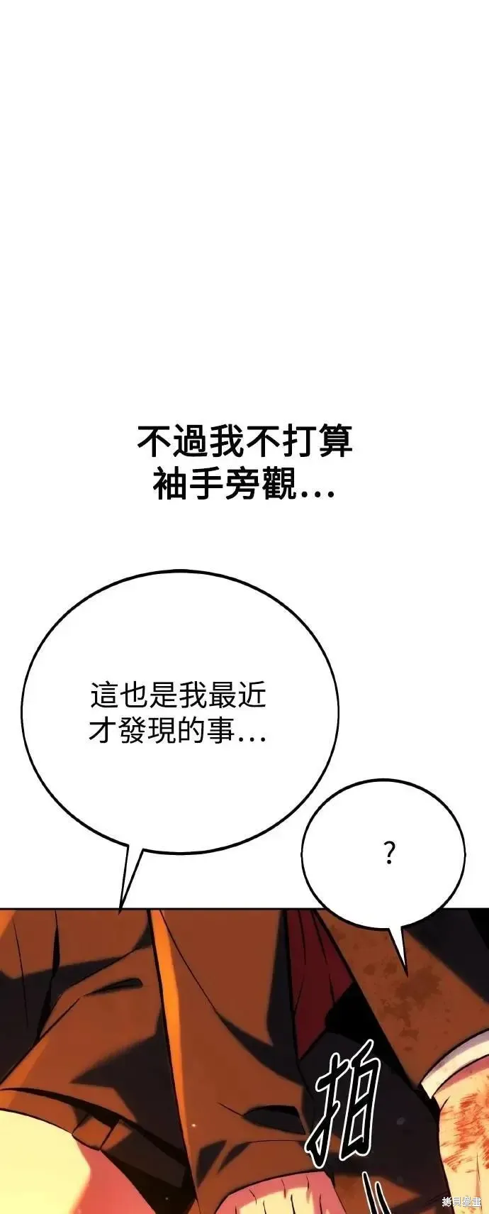 三流反派的学院生存记,第46话,第97张