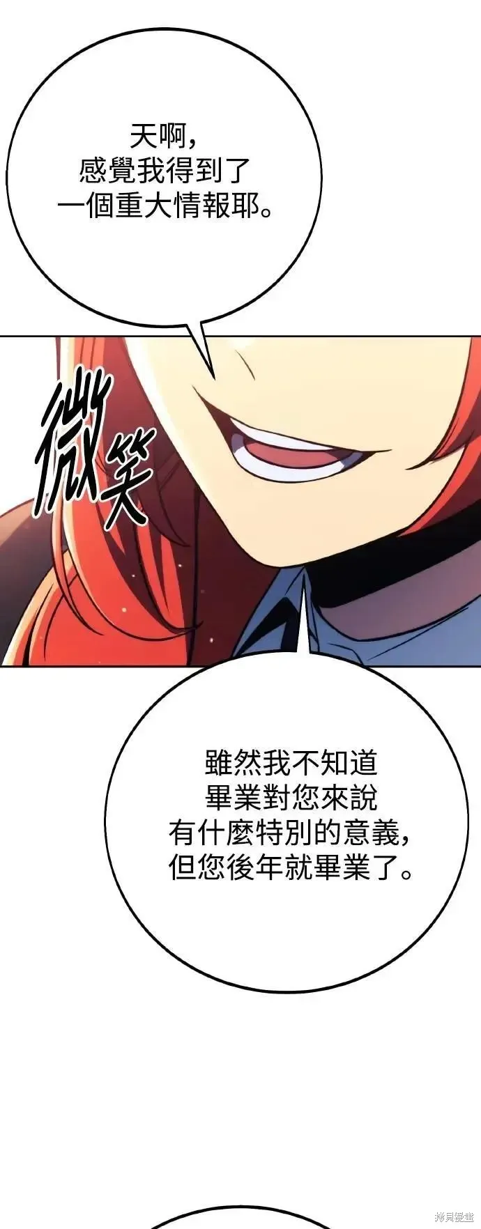 三流反派的学院生存记,第49话,第100张
