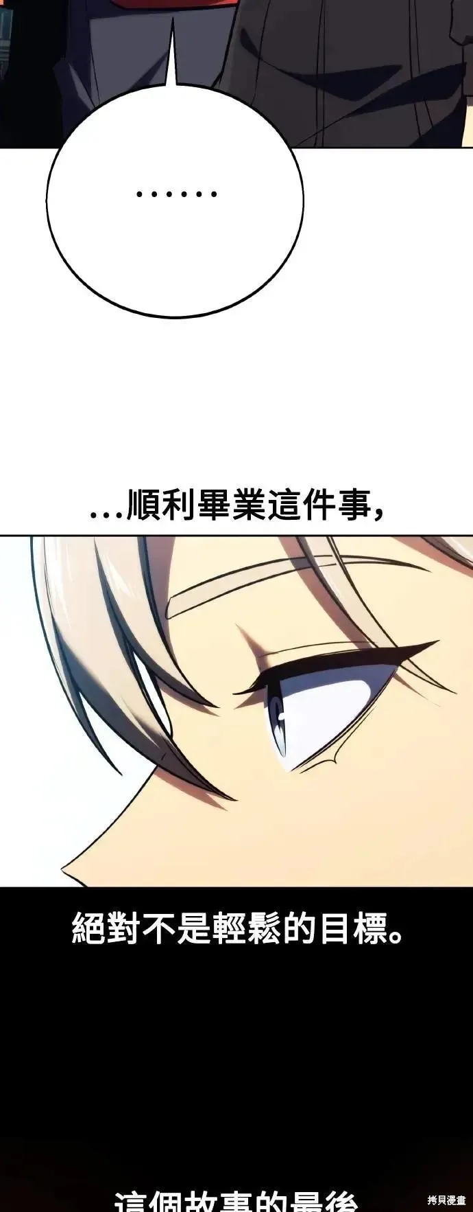 三流反派的学院生存记,第49话,第102张