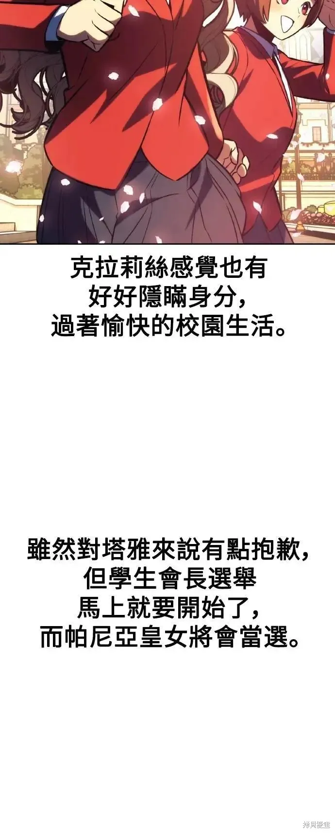 三流反派的学院生存记,第49话,第109张