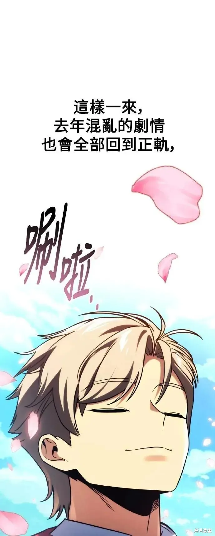 三流反派的学院生存记,第49话,第110张