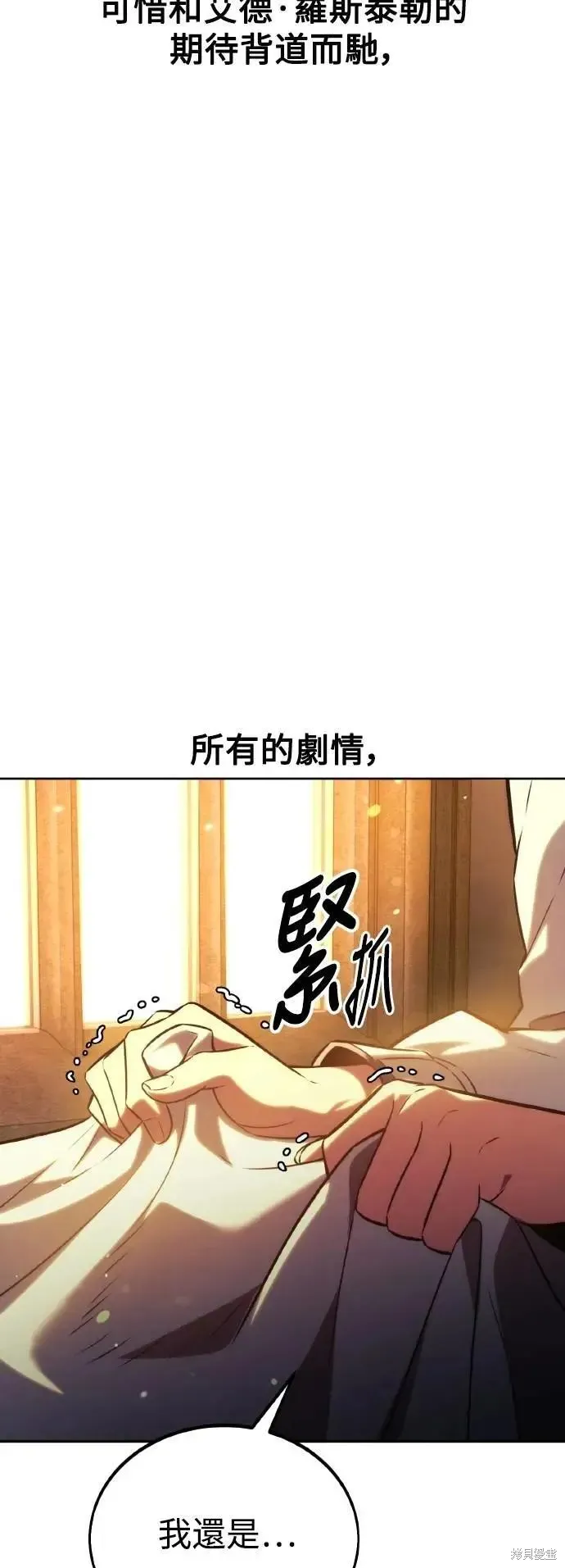 三流反派的学院生存记,第49话,第113张