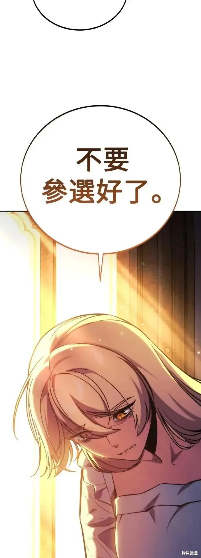 三流反派的学院生存记,第49话,第114张