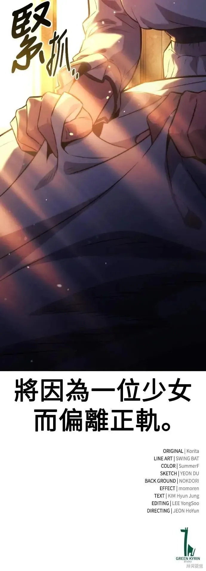三流反派的学院生存记,第49话,第115张