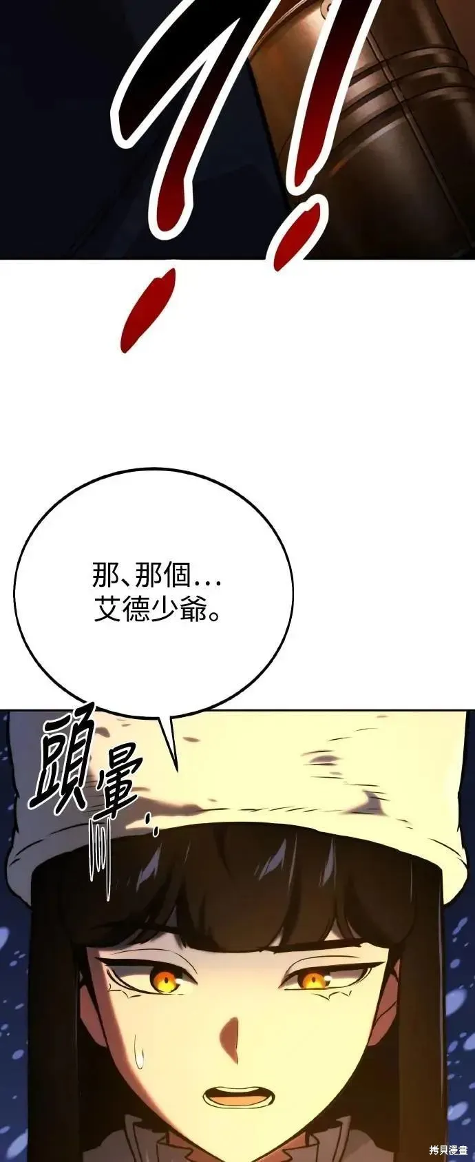 三流反派的学院生存记,第49话,第12张