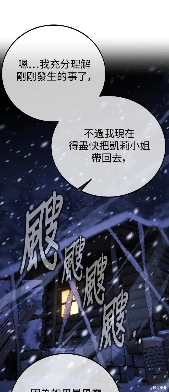 三流反派的学院生存记,第49话,第14张