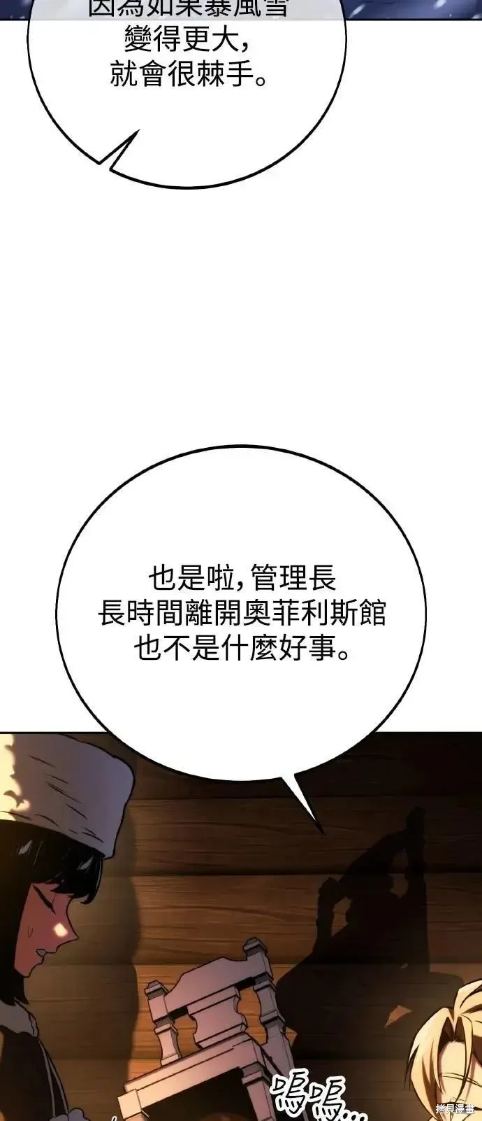 三流反派的学院生存记,第49话,第15张