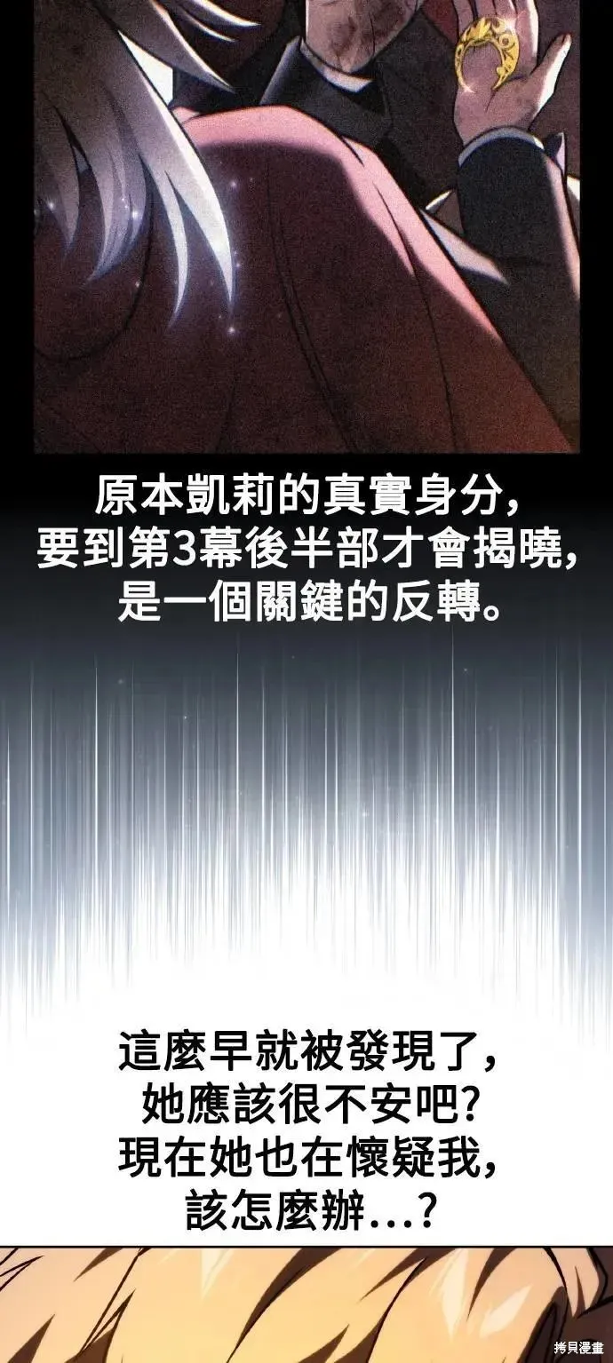 三流反派的学院生存记,第49话,第19张