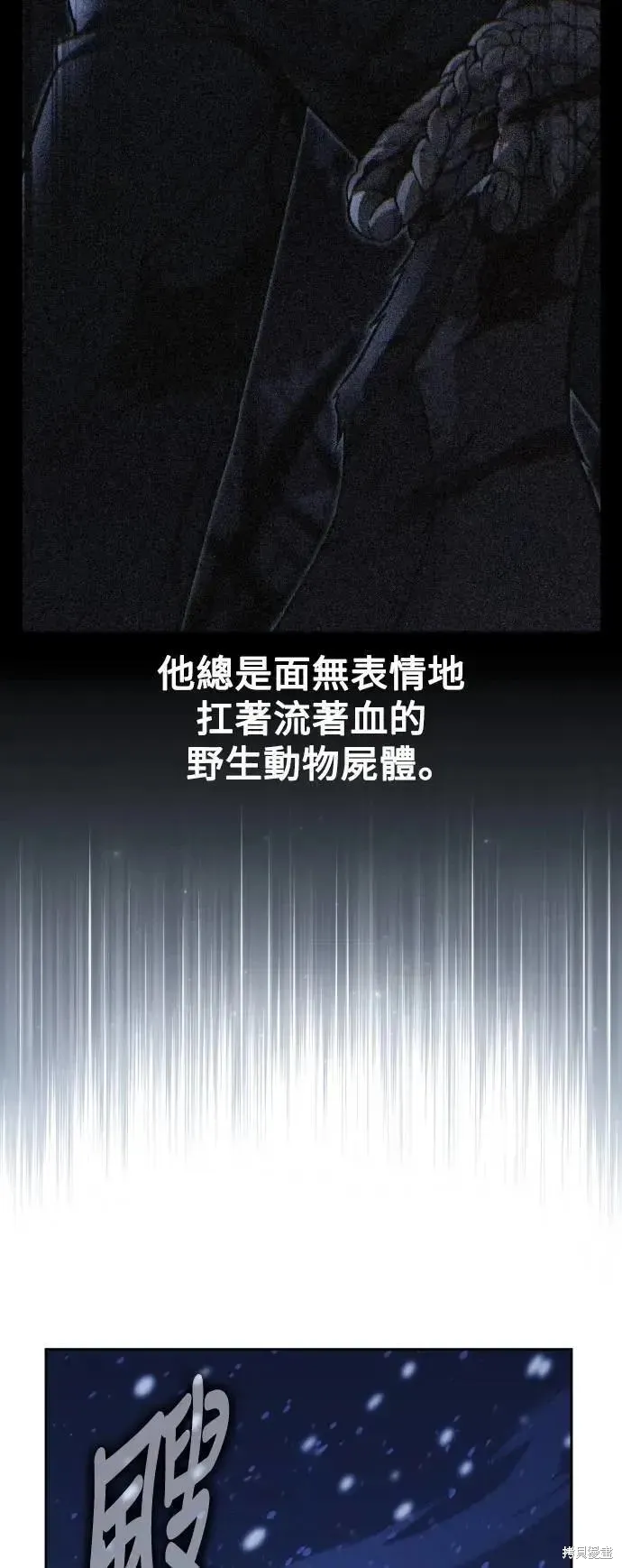 三流反派的学院生存记,第49话,第2张