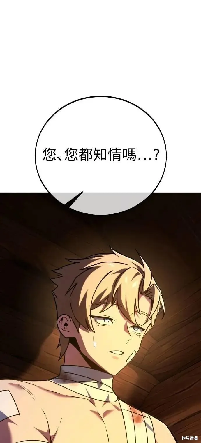 三流反派的学院生存记,第49话,第23张